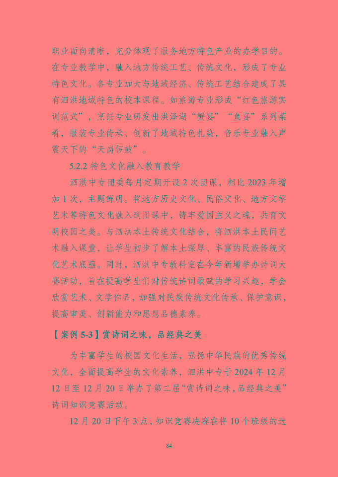 江蘇省泗洪中等專業(yè)學(xué)校質(zhì)量報(bào)告（2024年度）