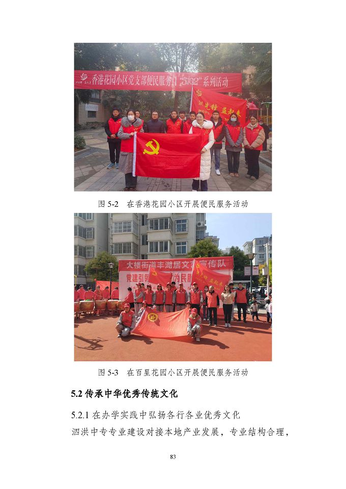 江蘇省泗洪中等專業(yè)學(xué)校質(zhì)量報(bào)告（2024年度）