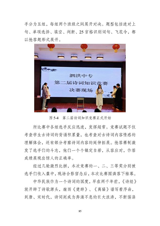 江蘇省泗洪中等專業(yè)學(xué)校質(zhì)量報(bào)告（2024年度）