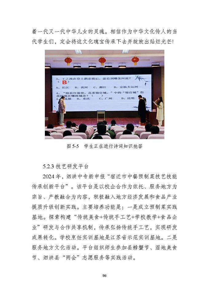 江蘇省泗洪中等專業(yè)學(xué)校質(zhì)量報(bào)告（2024年度）