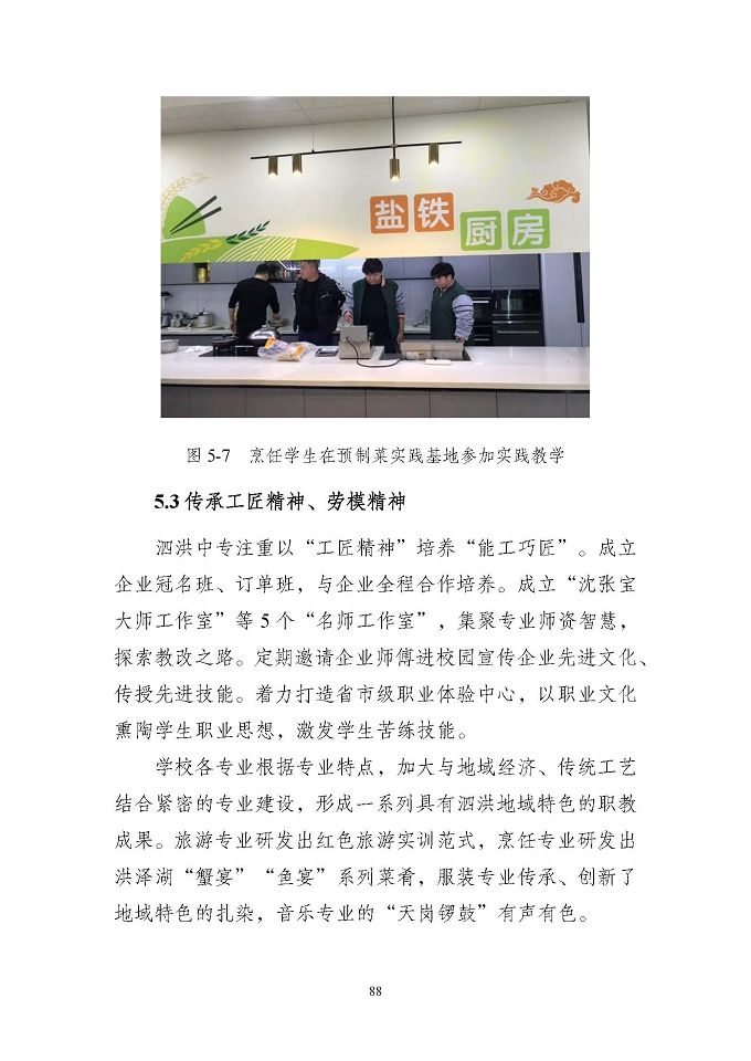 江蘇省泗洪中等專業(yè)學(xué)校質(zhì)量報(bào)告（2024年度）