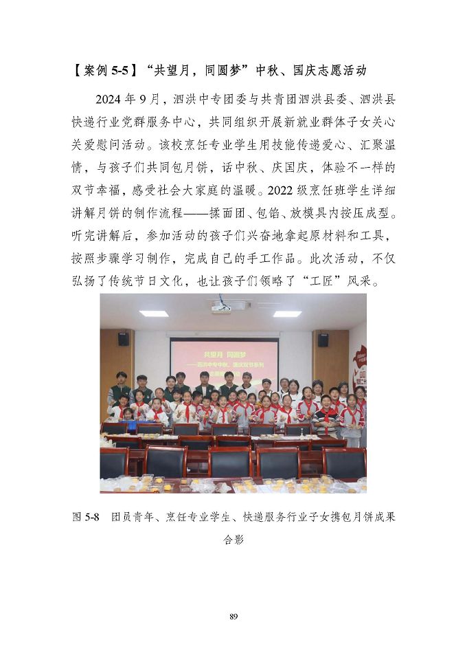 江蘇省泗洪中等專業(yè)學(xué)校質(zhì)量報(bào)告（2024年度）
