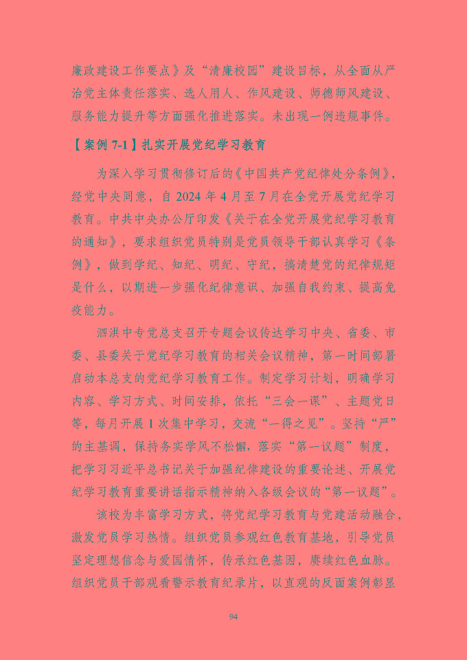 江蘇省泗洪中等專業(yè)學(xué)校質(zhì)量報(bào)告（2024年度）