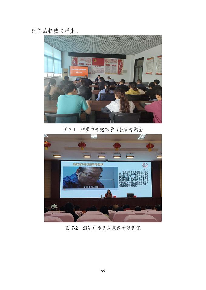 江蘇省泗洪中等專業(yè)學(xué)校質(zhì)量報(bào)告（2024年度）