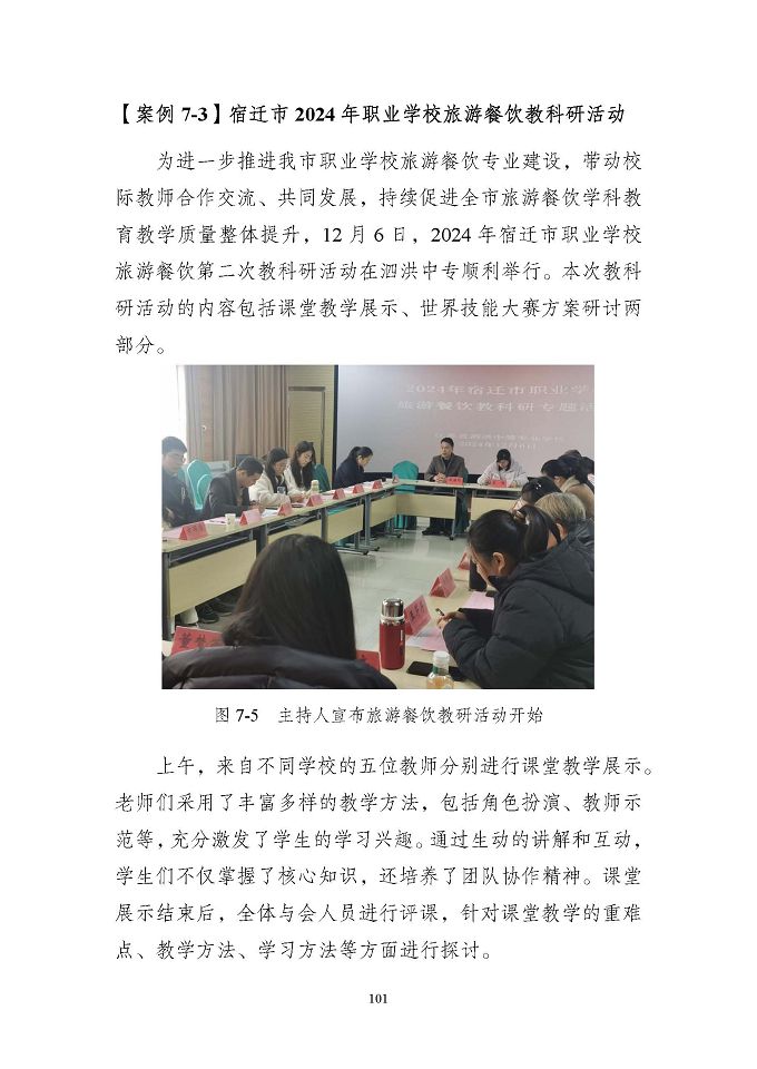 江蘇省泗洪中等專業(yè)學(xué)校質(zhì)量報(bào)告（2024年度）
