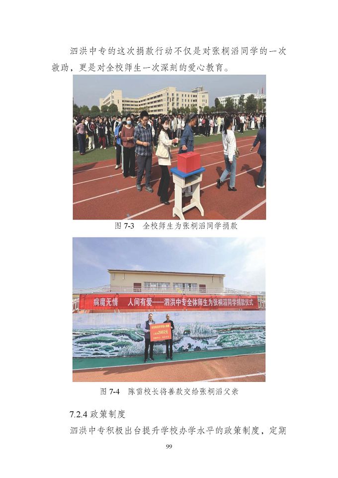 江蘇省泗洪中等專業(yè)學(xué)校質(zhì)量報(bào)告（2024年度）
