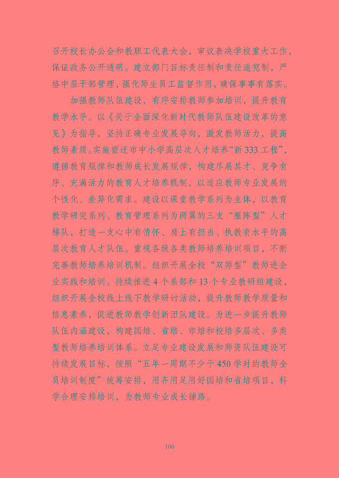 江蘇省泗洪中等專業(yè)學(xué)校質(zhì)量報(bào)告（2024年度）