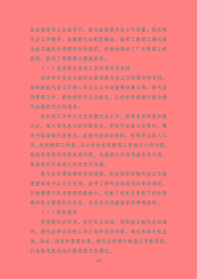 江蘇省泗洪中等專業(yè)學(xué)校質(zhì)量報(bào)告（2024年度）