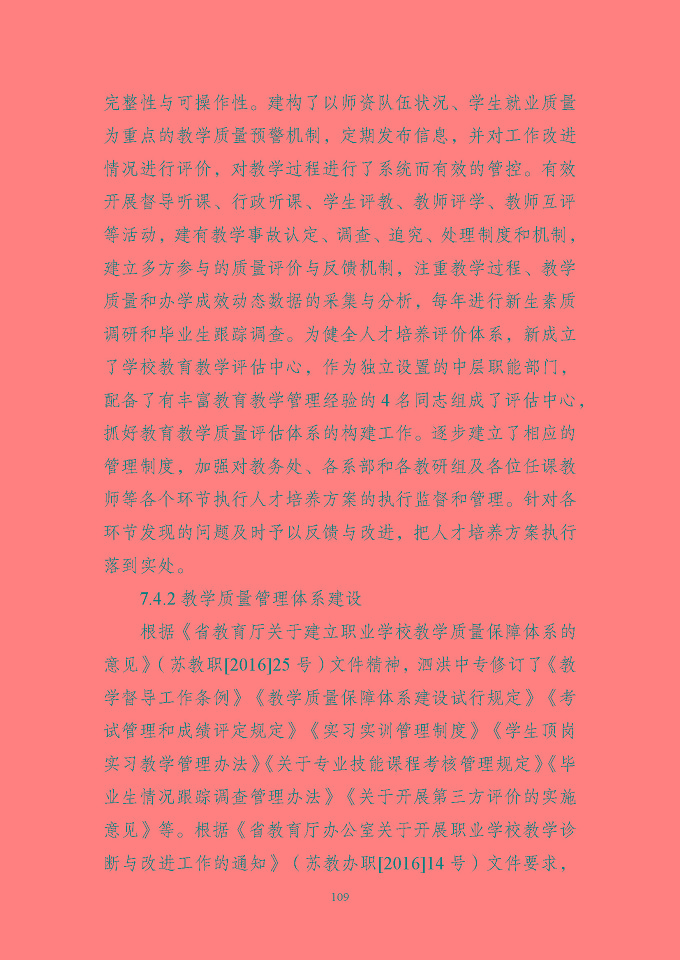 江蘇省泗洪中等專業(yè)學(xué)校質(zhì)量報(bào)告（2024年度）