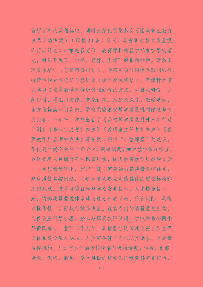 江蘇省泗洪中等專業(yè)學(xué)校質(zhì)量報(bào)告（2024年度）
