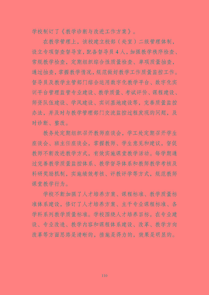 江蘇省泗洪中等專業(yè)學(xué)校質(zhì)量報(bào)告（2024年度）