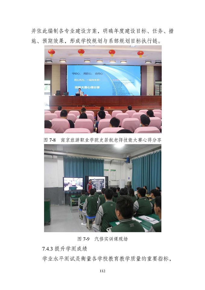 江蘇省泗洪中等專業(yè)學(xué)校質(zhì)量報(bào)告（2024年度）