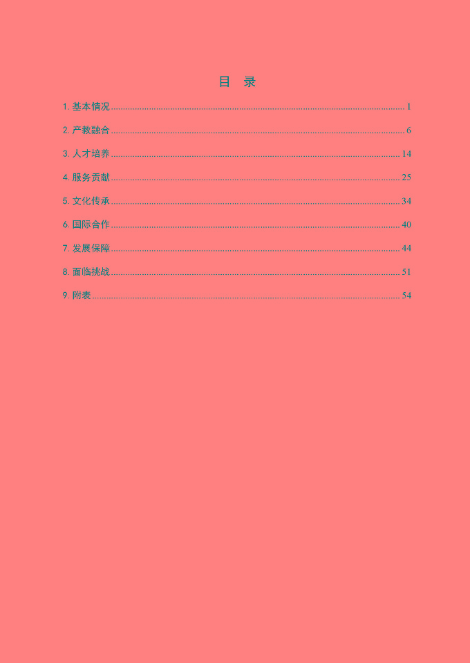 江蘇省泗陽中等專業(yè)學(xué)校質(zhì)量報告（2024年度）