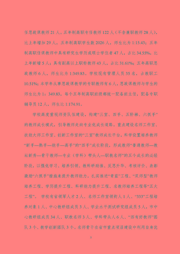 江蘇省泗陽中等專業(yè)學(xué)校質(zhì)量報告（2024年度）