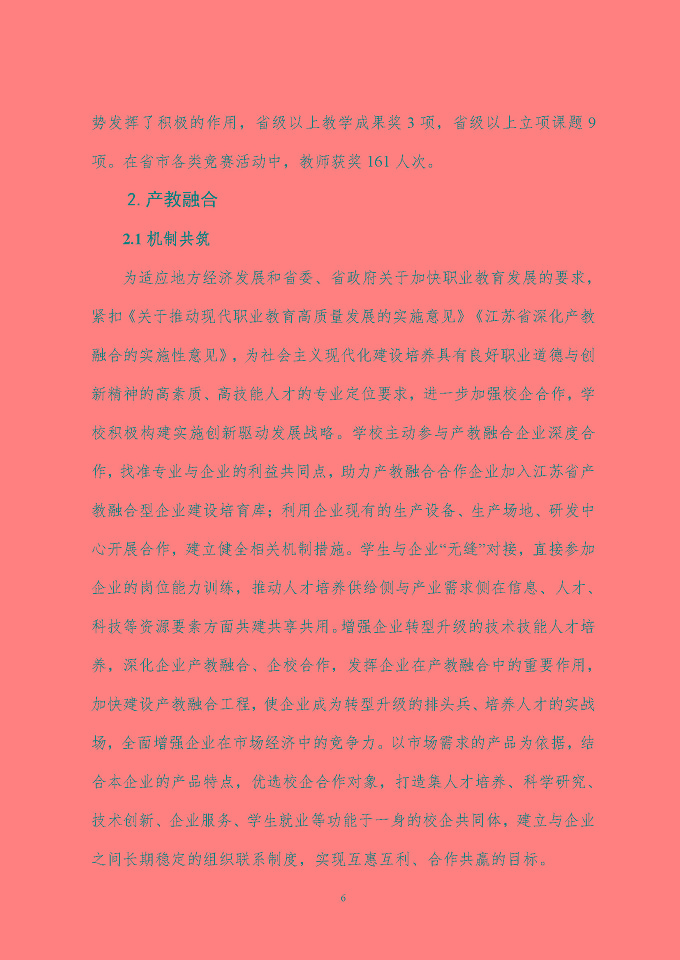 江蘇省泗陽中等專業(yè)學(xué)校質(zhì)量報告（2024年度）