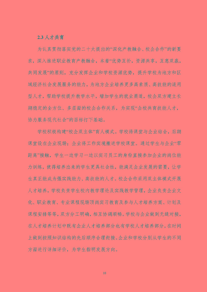 江蘇省泗陽中等專業(yè)學(xué)校質(zhì)量報告（2024年度）