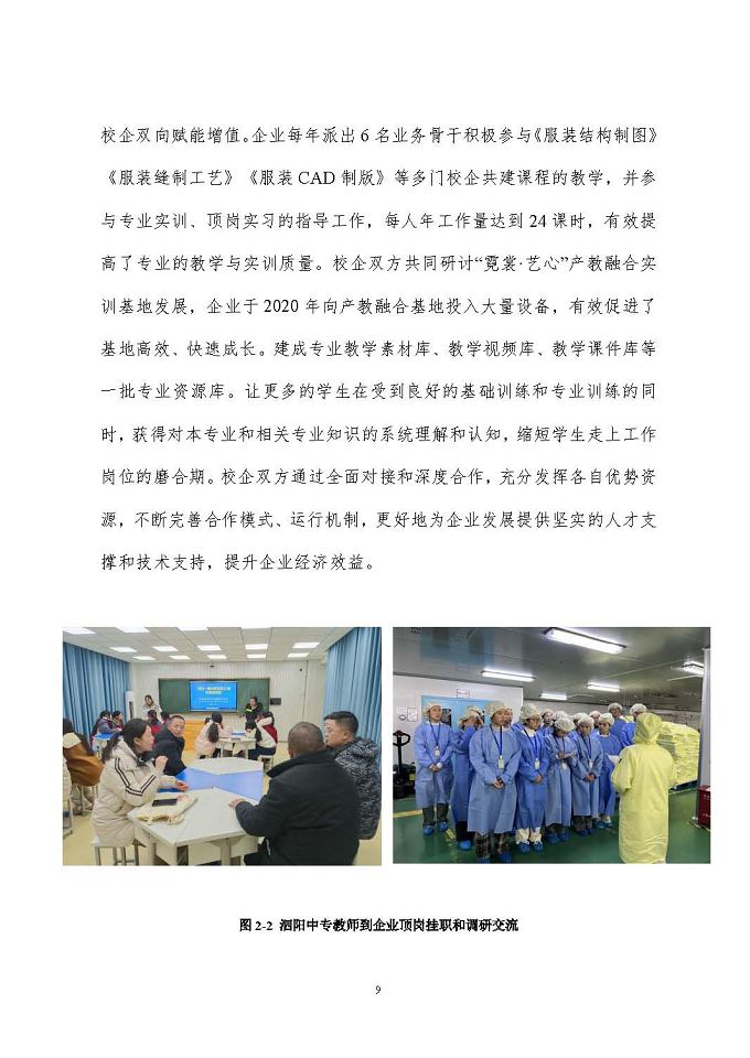 江蘇省泗陽中等專業(yè)學(xué)校質(zhì)量報告（2024年度）
