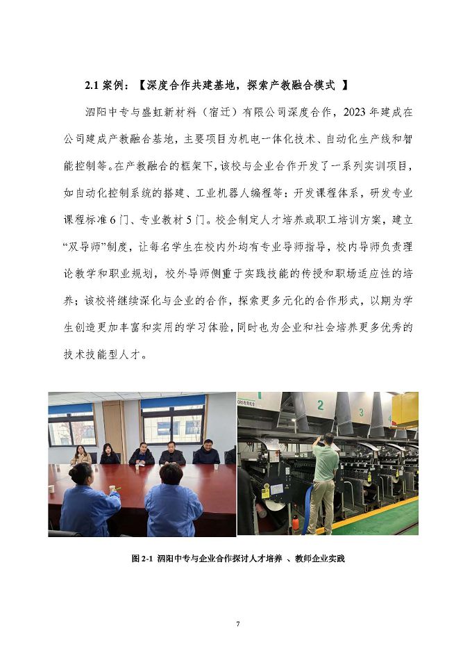 江蘇省泗陽中等專業(yè)學(xué)校質(zhì)量報告（2024年度）