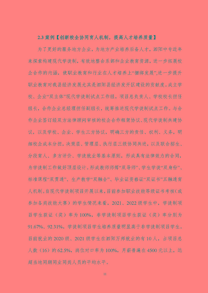 江蘇省泗陽中等專業(yè)學(xué)校質(zhì)量報告（2024年度）