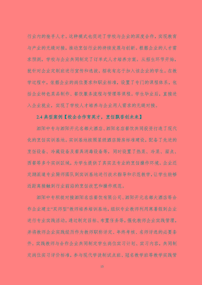 江蘇省泗陽中等專業(yè)學(xué)校質(zhì)量報告（2024年度）
