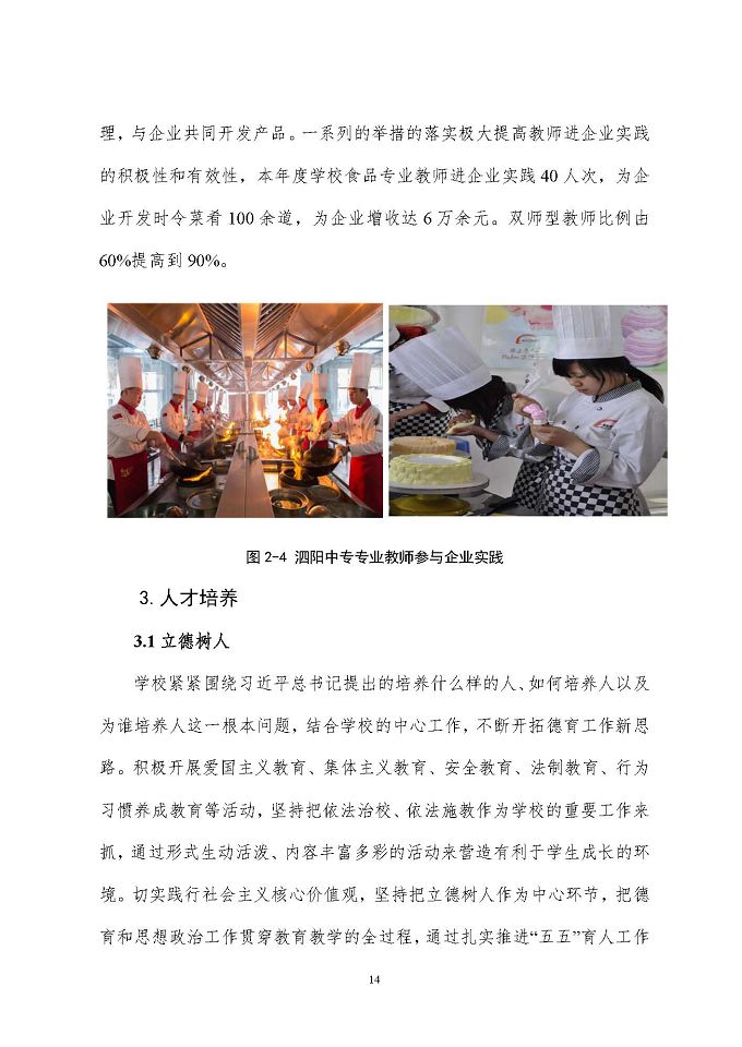 江蘇省泗陽中等專業(yè)學(xué)校質(zhì)量報告（2024年度）