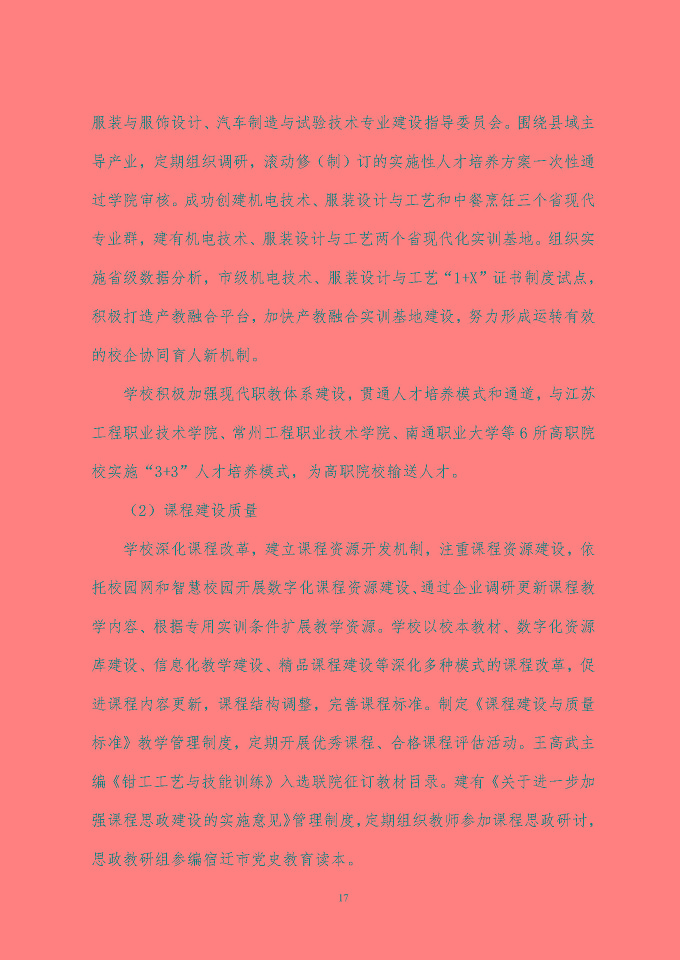 江蘇省泗陽中等專業(yè)學(xué)校質(zhì)量報告（2024年度）