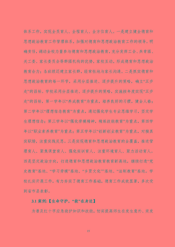 江蘇省泗陽中等專業(yè)學(xué)校質(zhì)量報告（2024年度）