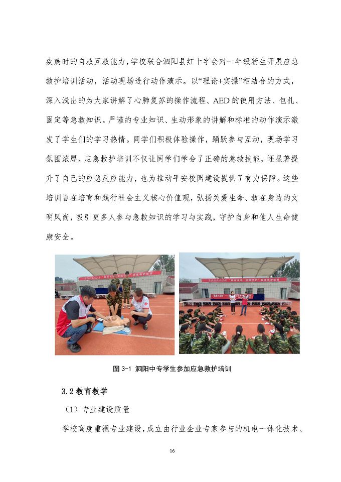 江蘇省泗陽中等專業(yè)學(xué)校質(zhì)量報告（2024年度）