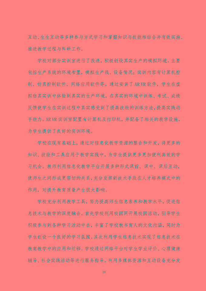 江蘇省泗陽中等專業(yè)學(xué)校質(zhì)量報告（2024年度）