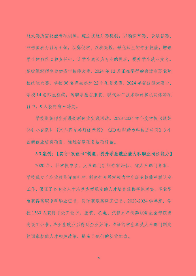 江蘇省泗陽中等專業(yè)學(xué)校質(zhì)量報告（2024年度）
