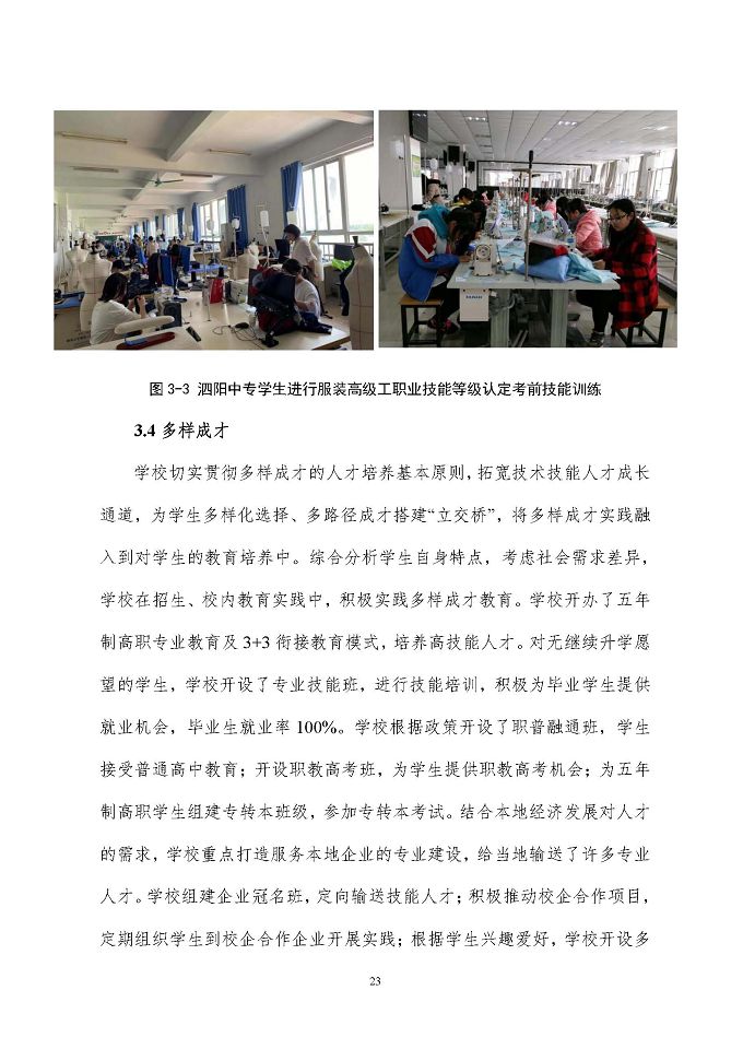 江蘇省泗陽中等專業(yè)學(xué)校質(zhì)量報告（2024年度）