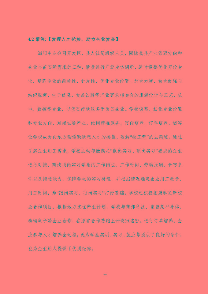 江蘇省泗陽中等專業(yè)學(xué)校質(zhì)量報告（2024年度）