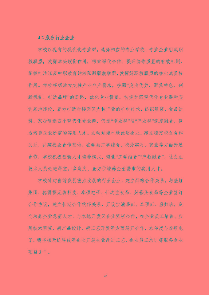 江蘇省泗陽中等專業(yè)學(xué)校質(zhì)量報告（2024年度）