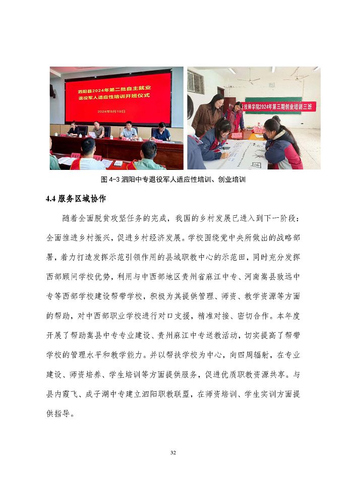 江蘇省泗陽中等專業(yè)學(xué)校質(zhì)量報告（2024年度）