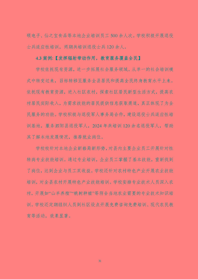 江蘇省泗陽中等專業(yè)學(xué)校質(zhì)量報告（2024年度）