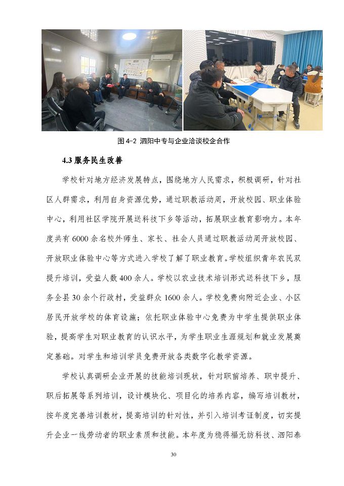江蘇省泗陽中等專業(yè)學(xué)校質(zhì)量報告（2024年度）
