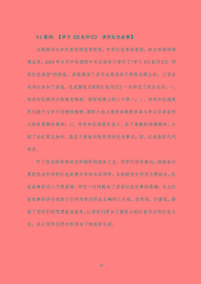 江蘇省泗陽中等專業(yè)學(xué)校質(zhì)量報告（2024年度）
