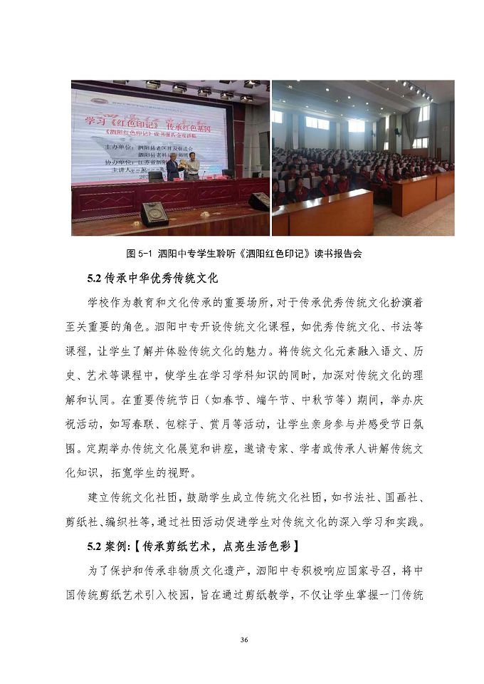 江蘇省泗陽中等專業(yè)學(xué)校質(zhì)量報告（2024年度）