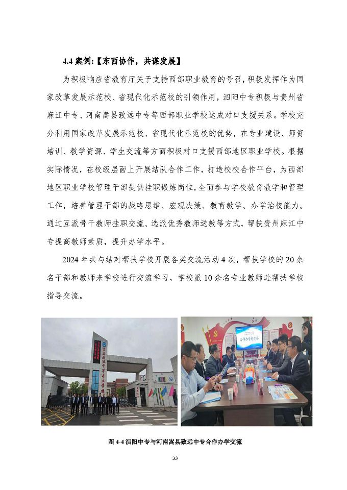 江蘇省泗陽中等專業(yè)學(xué)校質(zhì)量報告（2024年度）