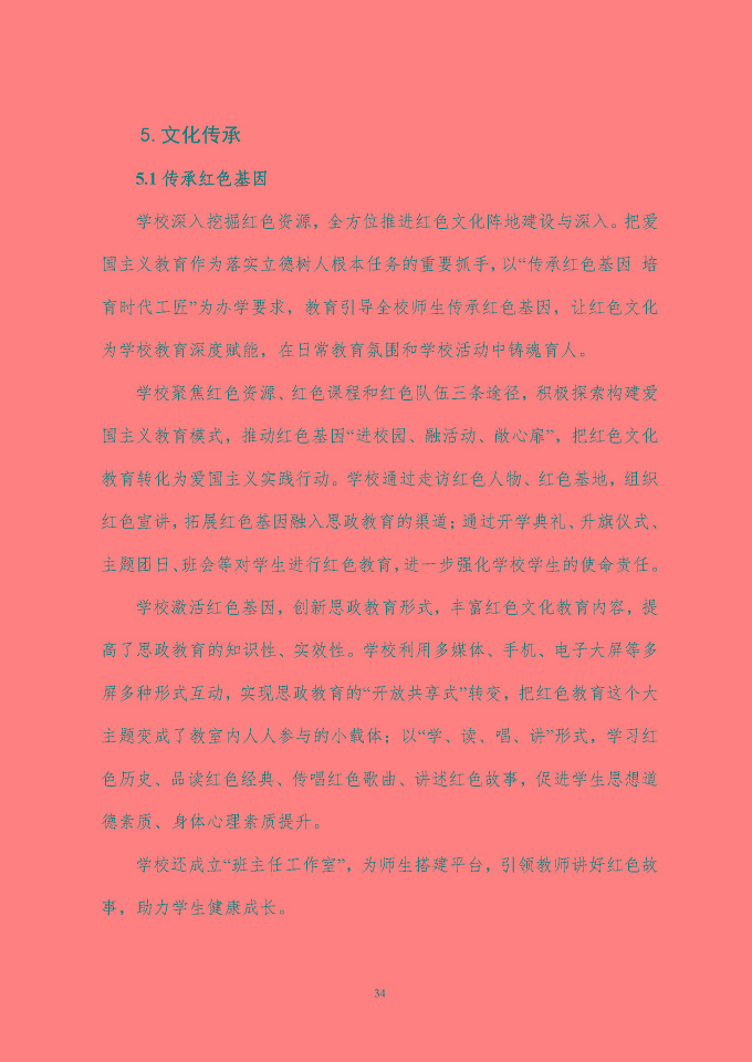 江蘇省泗陽中等專業(yè)學(xué)校質(zhì)量報告（2024年度）