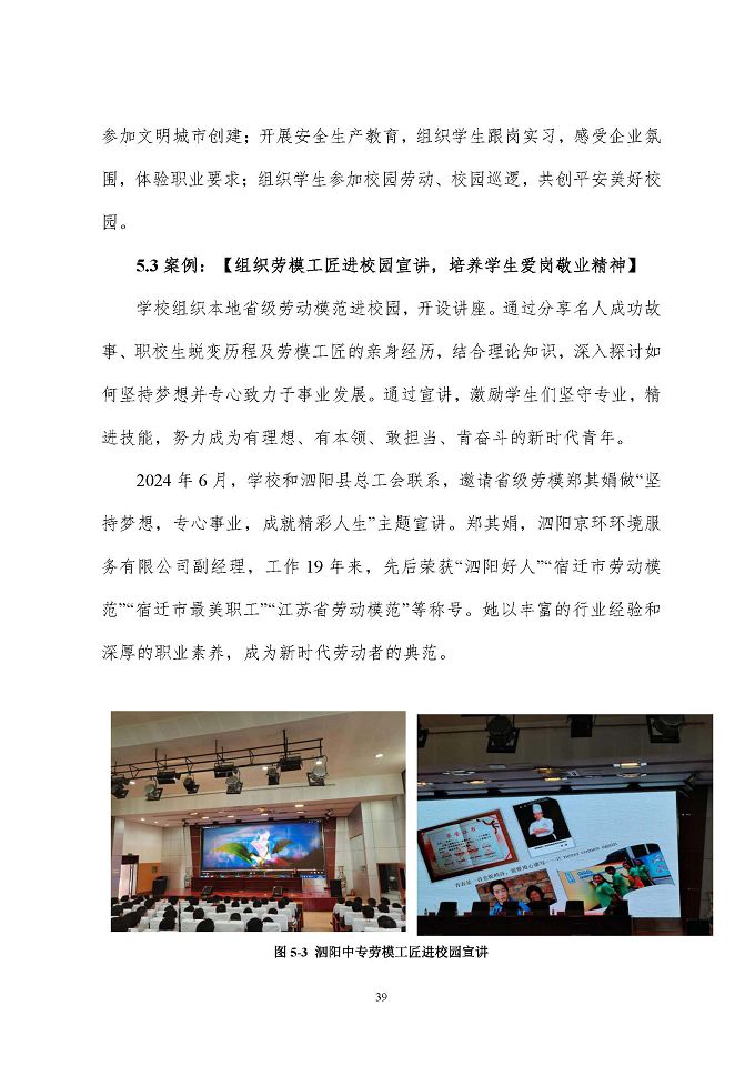 江蘇省泗陽中等專業(yè)學(xué)校質(zhì)量報告（2024年度）