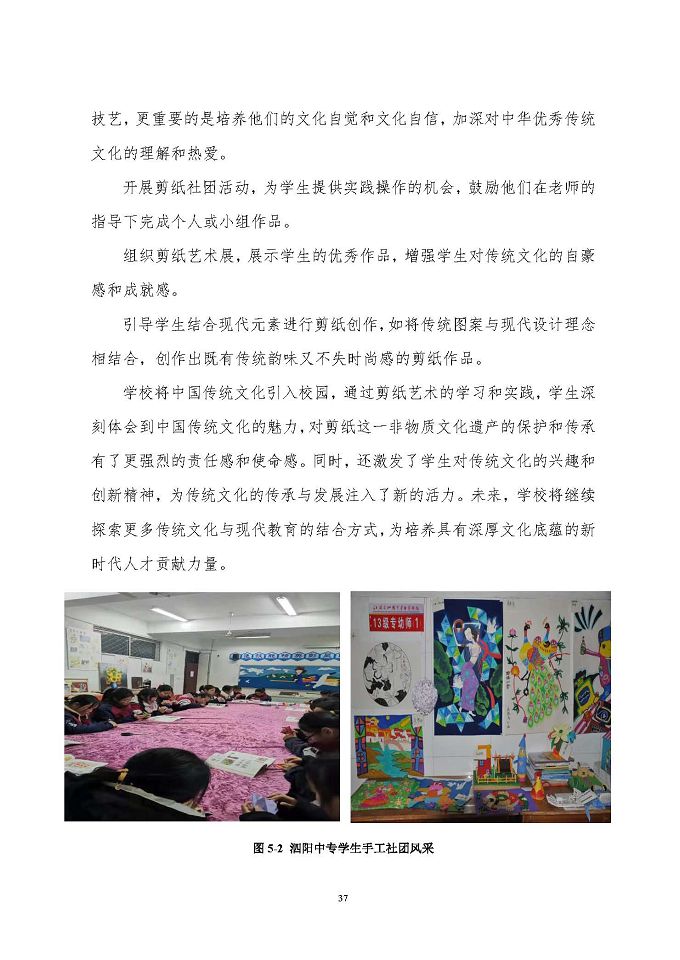 江蘇省泗陽中等專業(yè)學(xué)校質(zhì)量報告（2024年度）
