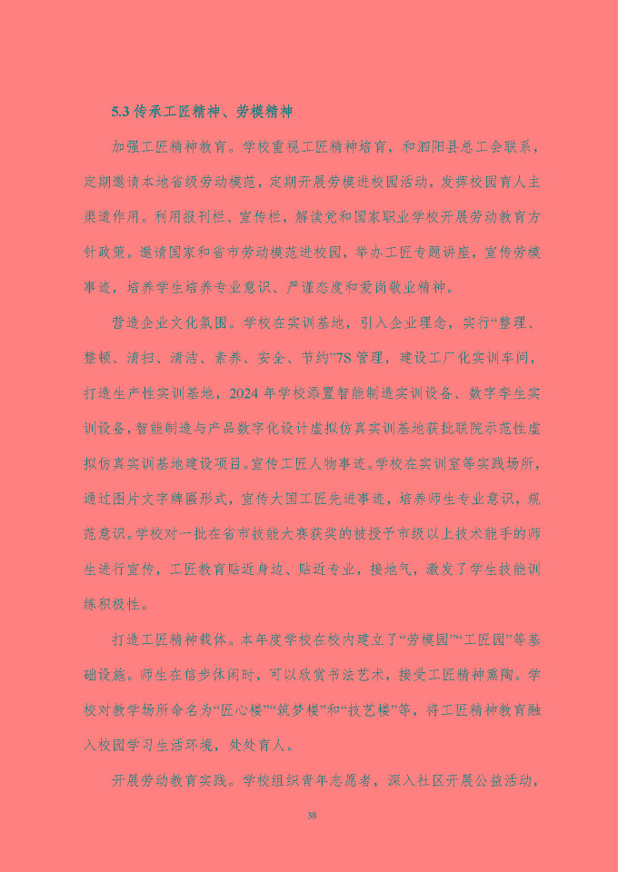 江蘇省泗陽中等專業(yè)學(xué)校質(zhì)量報告（2024年度）