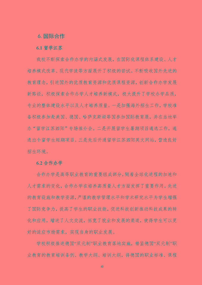 江蘇省泗陽中等專業(yè)學(xué)校質(zhì)量報告（2024年度）