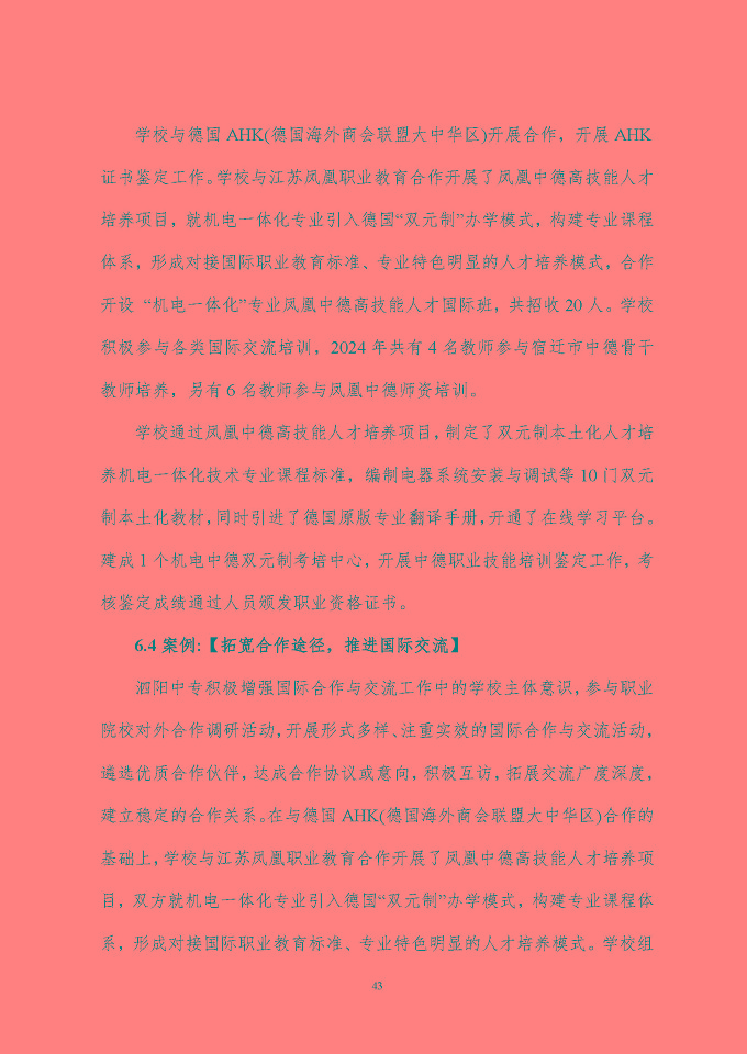 江蘇省泗陽中等專業(yè)學(xué)校質(zhì)量報告（2024年度）