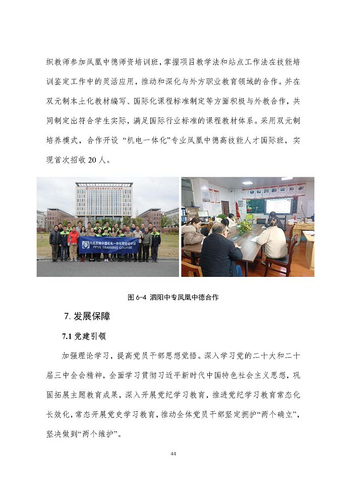 江蘇省泗陽中等專業(yè)學(xué)校質(zhì)量報告（2024年度）