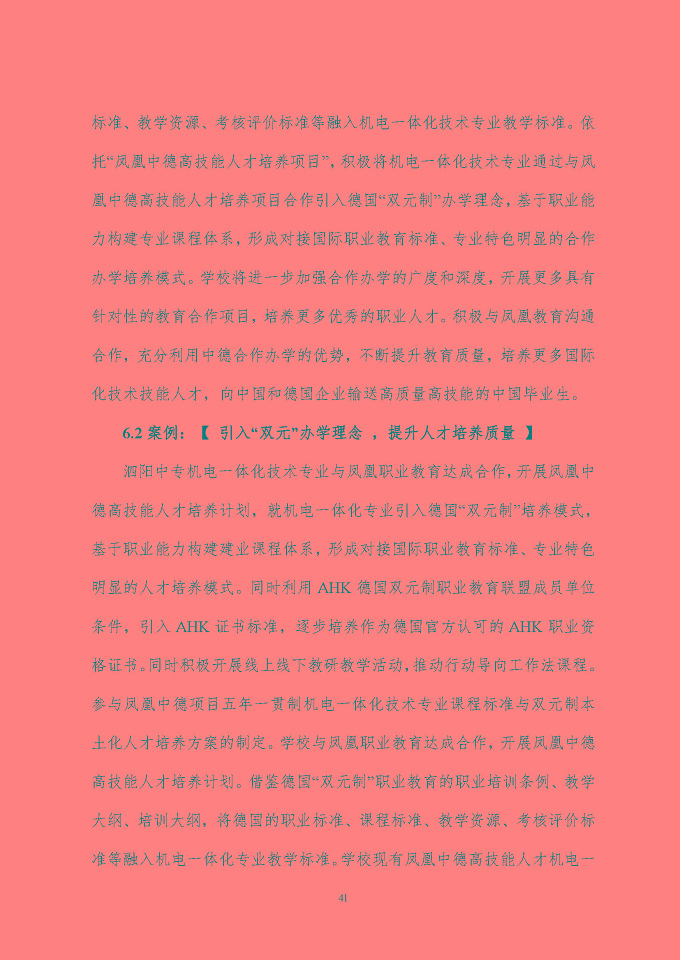 江蘇省泗陽中等專業(yè)學(xué)校質(zhì)量報告（2024年度）