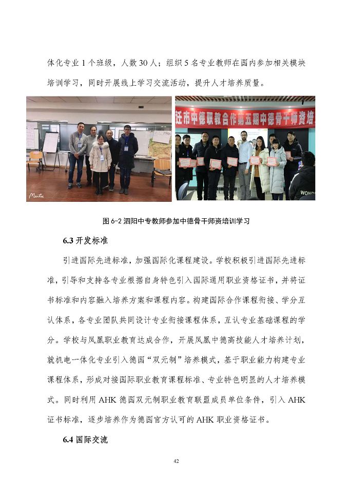 江蘇省泗陽中等專業(yè)學(xué)校質(zhì)量報告（2024年度）