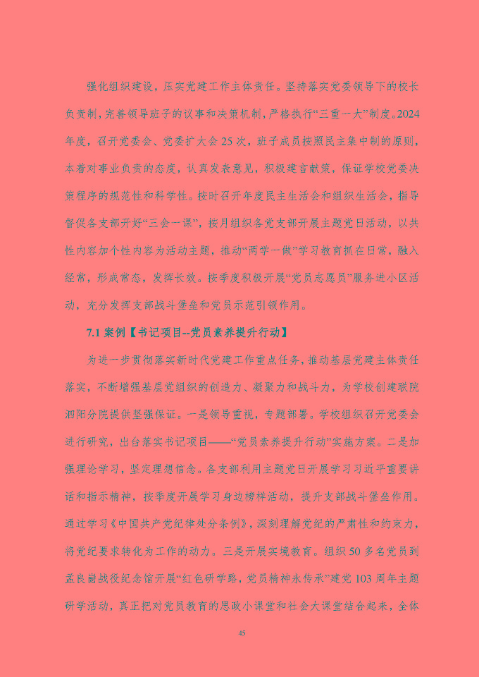江蘇省泗陽中等專業(yè)學(xué)校質(zhì)量報告（2024年度）