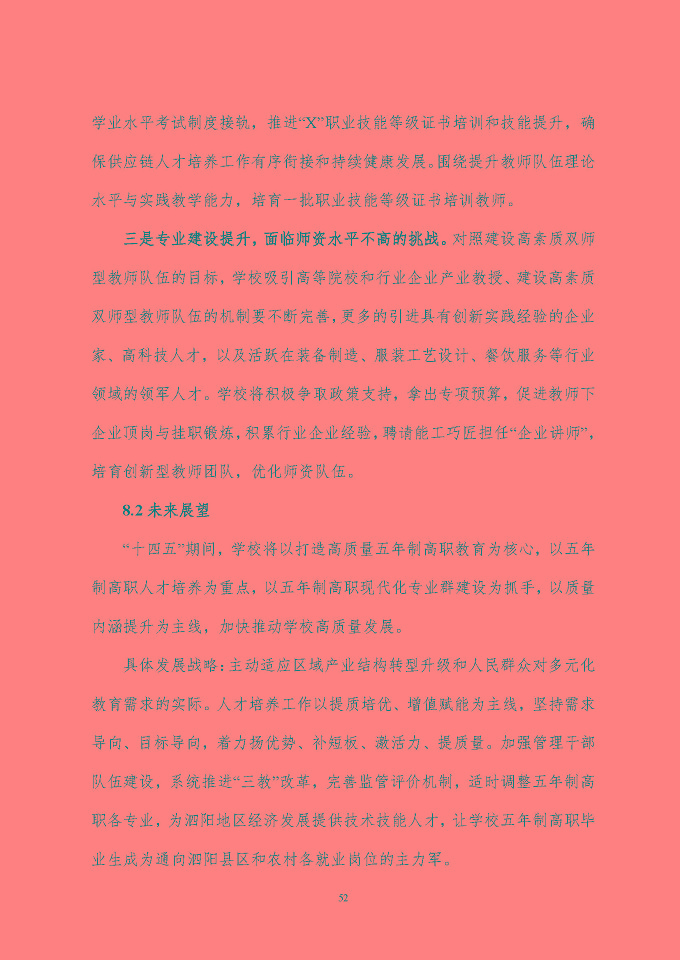 江蘇省泗陽中等專業(yè)學(xué)校質(zhì)量報告（2024年度）